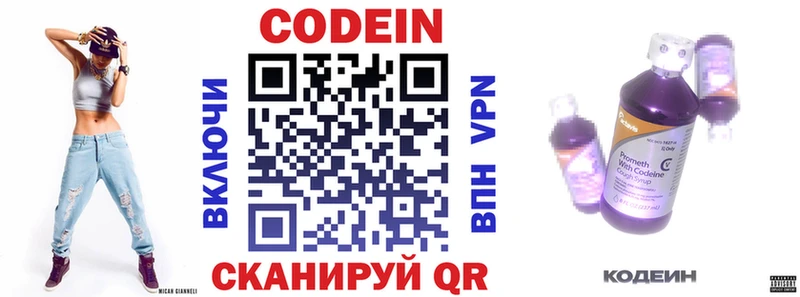 Кодеин напиток Lean (лин)  Светогорск 